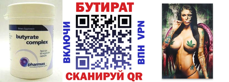 Бутират Butirat  купить наркоту  Алзамай 