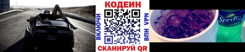 Codein Purple Drank  наркошоп  blacksprut сайт  Алзамай 